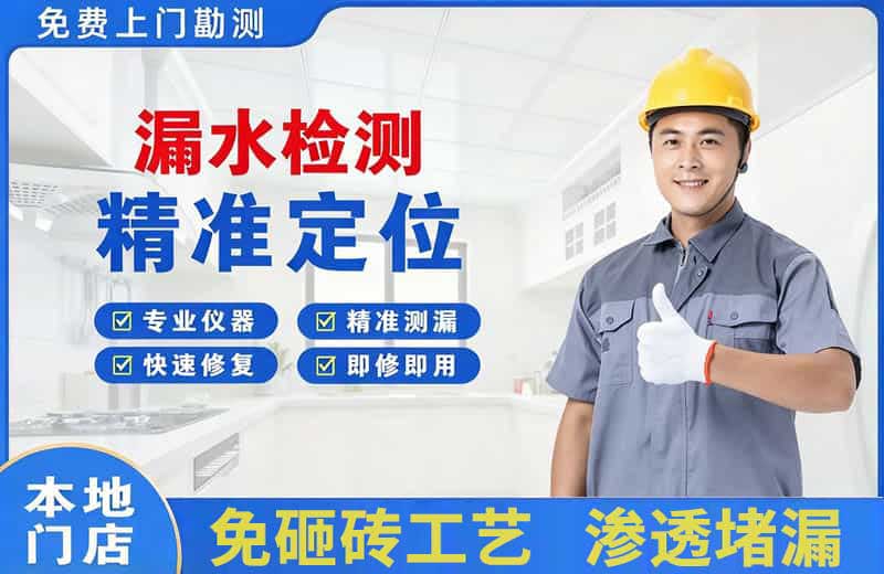 临安漏水检测精准定位