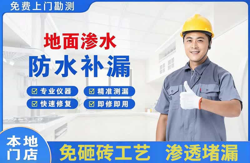 临安地面渗水维修