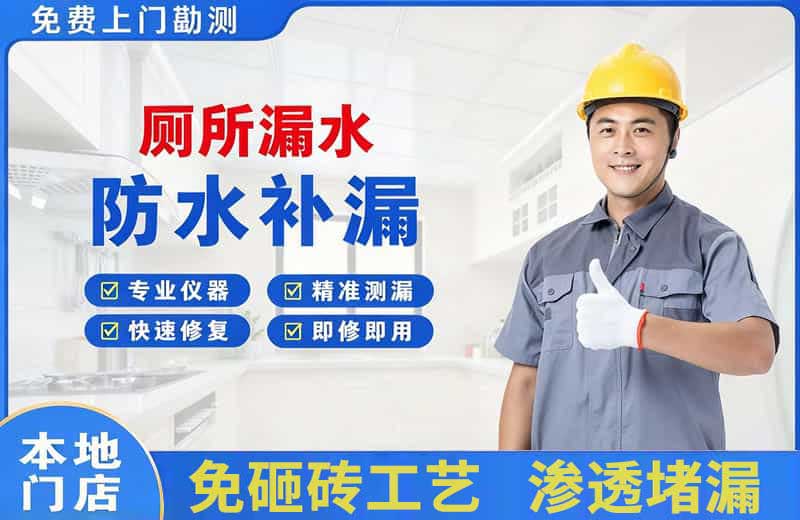 临安厕所漏水维修