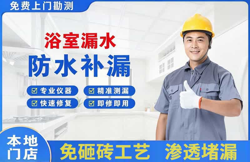 临安浴室漏水维修
