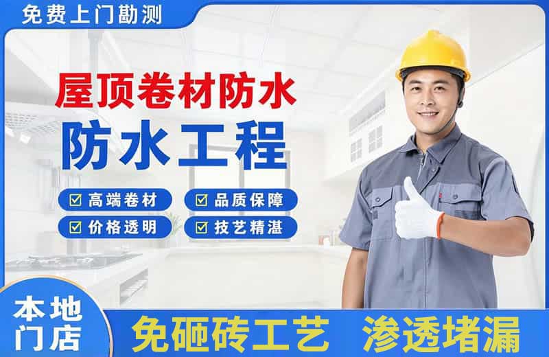 临安屋顶卷材防水