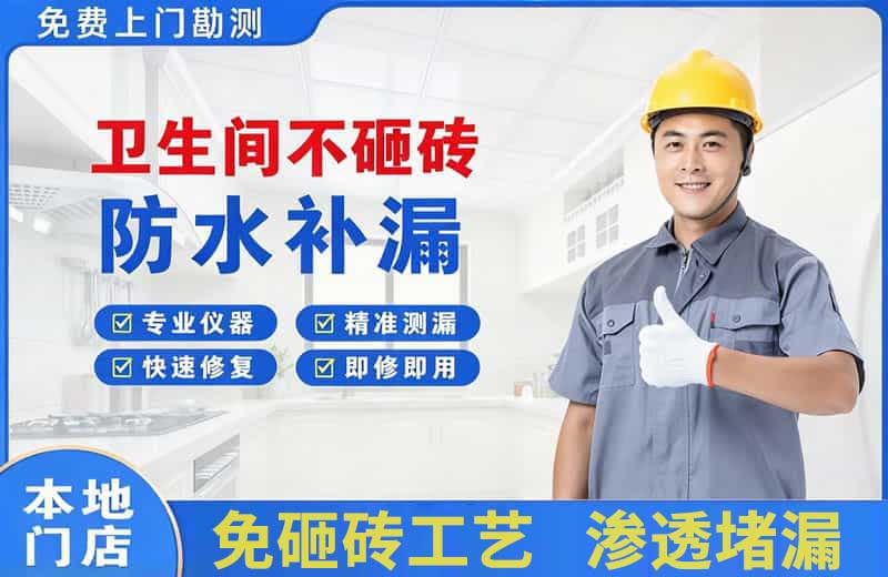 临安卫生间不砸砖修补漏水